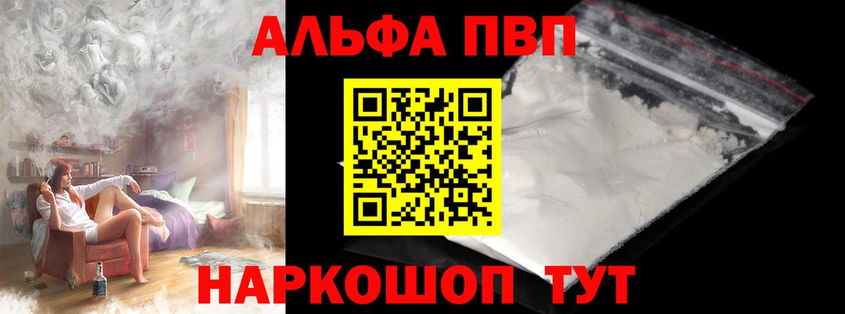 A-PVP VHQ Норильск