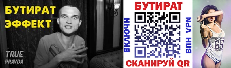 Бутират 1.4BDO  Норильск 
