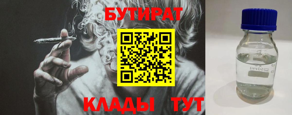 БУТИРАТ жидкий экстази  Вход с VPN  Норильск 