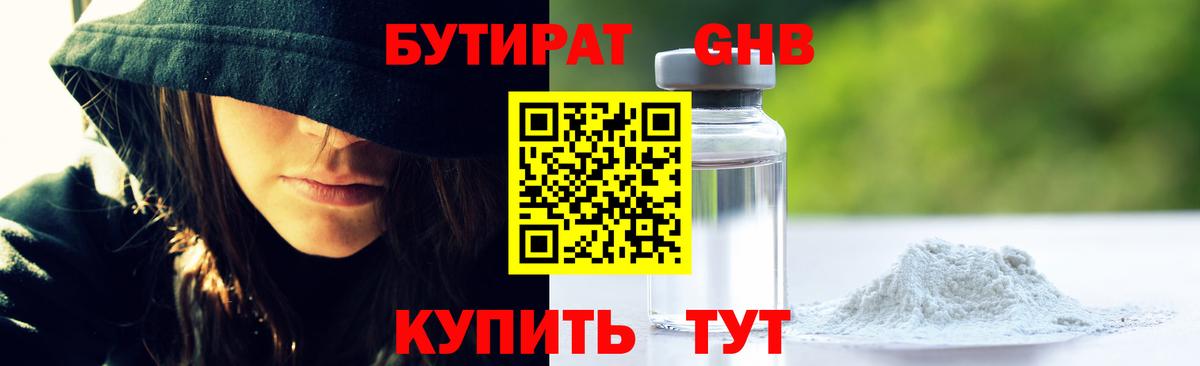 БУТИРАТ BDO Норильск