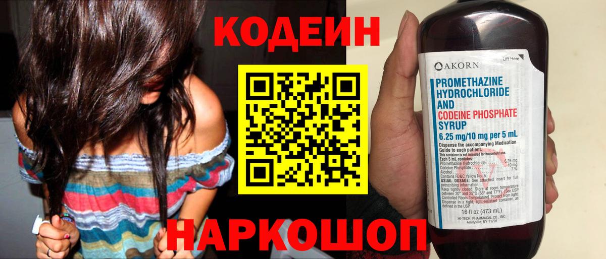 Кодеиновый сироп Lean напиток Lean (лин) Норильск