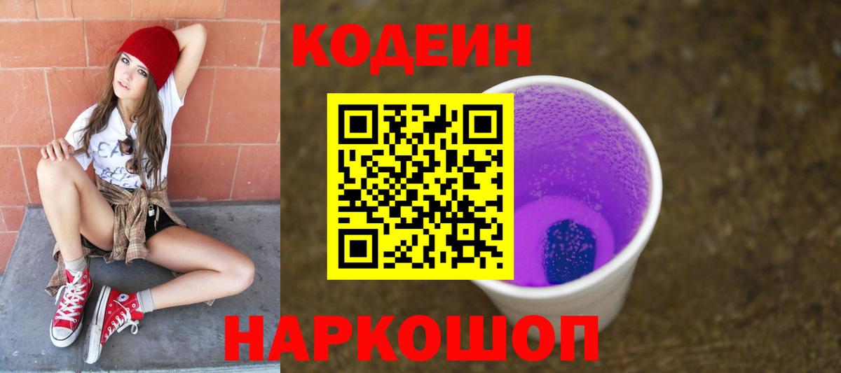 Кодеиновый сироп Lean напиток Lean (лин)  Вход с VPN  Кодеин напиток Lean (лин)  Норильск 