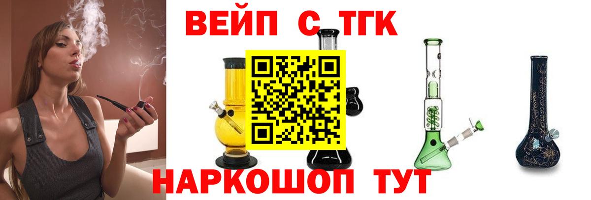 Дистиллят ТГК вейп Норильск